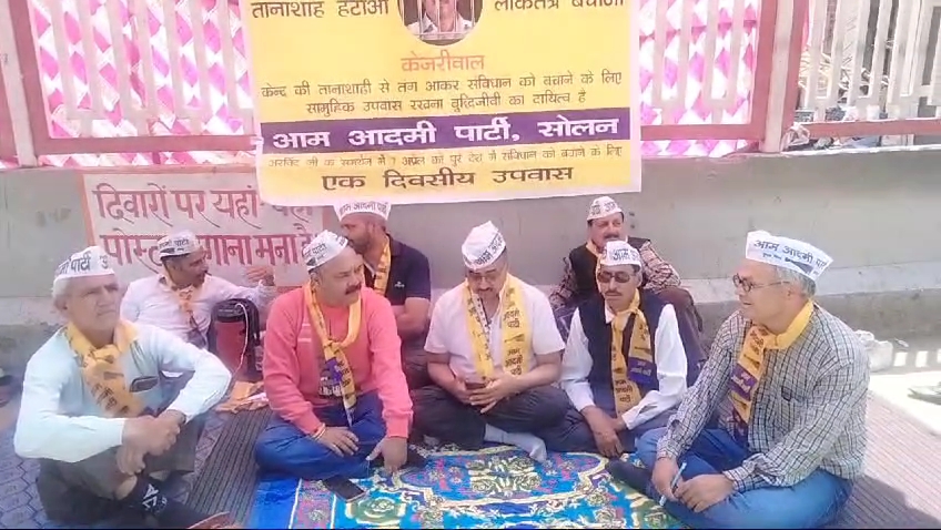 दिल्ली के मुख्यमंत्री अरविंद केजरीवाल की गिरफ्तारी के खिलाफ सोलन में आम आदमी पार्टी ने किया उपवास ✍️हिमाचल प्रदेश स्टेट हेड सुनीता सिंह की खास रिपोर्ट