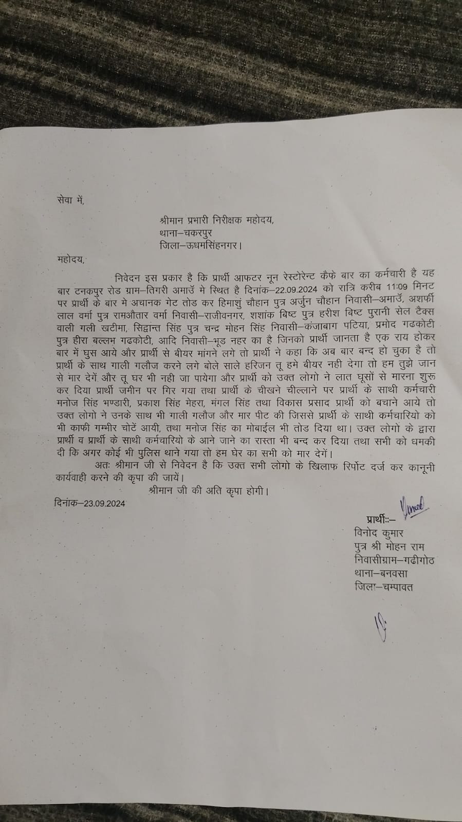 ✍️खटीमा टनकपुर रोड तिगरी मे स्थित आफ्टर नून रेस्टोरेंट कैफे बार के कर्मचारी के साथ हुई मारपीट वीडियो सोशल मीडिया में हुआ वायर👉