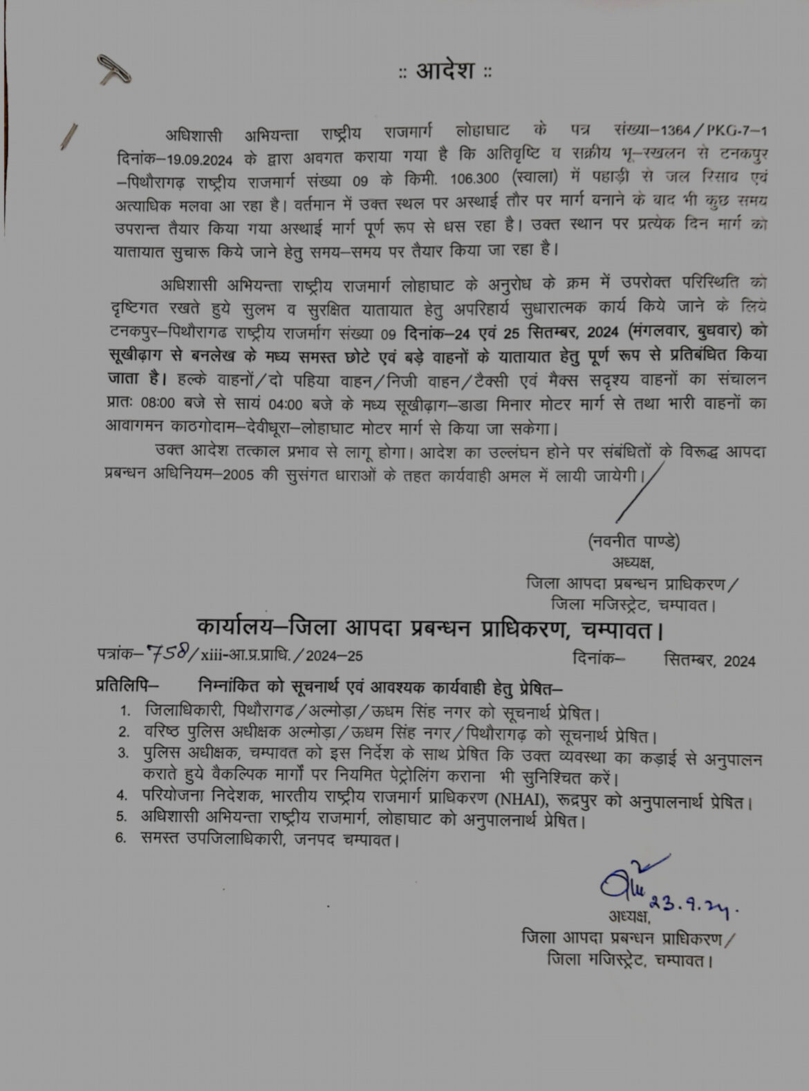 ✍️टनकपुर से पिथौरागढ़, चंपावत, लोहाघाट जाने वाले यात्री हो जाएं सावधान मंगलवार व बुधवार को छोटे व बड़े वाहनों के लिए पूर्ण रूप से रहेगी रोड बंद 👉