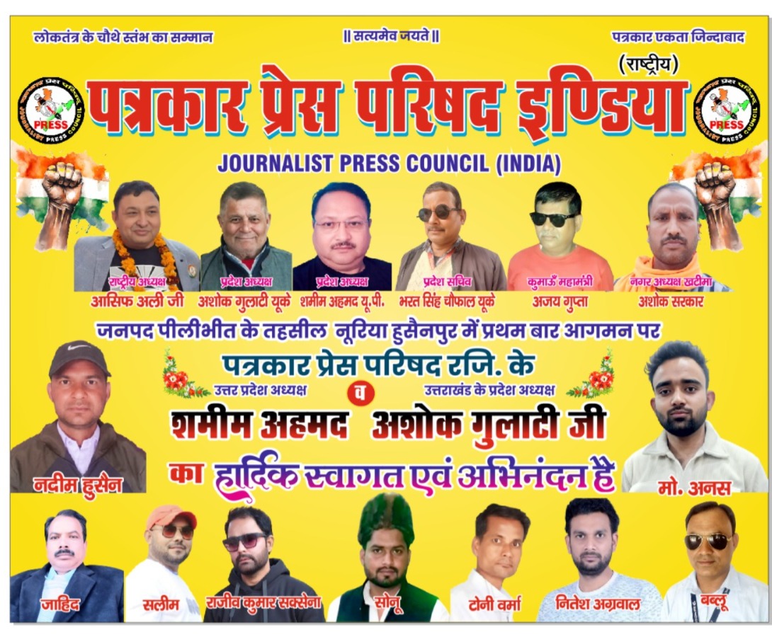 ✍️दो प्रदेश अध्यक्षों की मौजूदगी में पत्रकार प्रेस परिषद की कार्यकारिणी का विस्तार👉