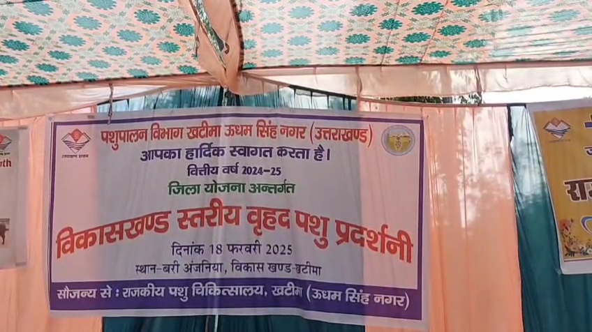 ✍️पशु चिकित्सालय द्वारा ब्लॉक स्तर एक वृहद पशु प्रदर्शनी का किया गया है आयोजन👉