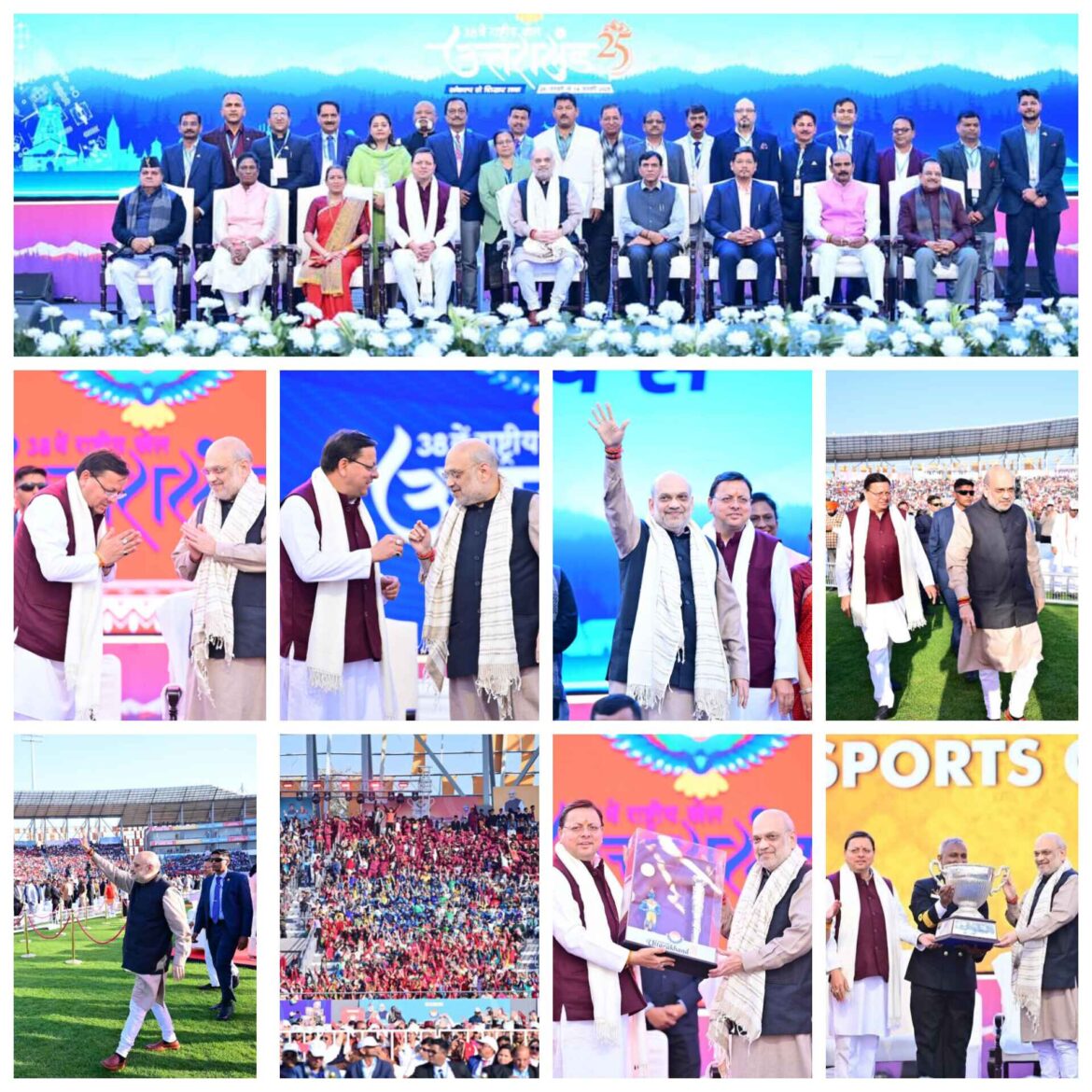 ✍️38वें राष्ट्रीय खेलों का भव्य समापन समारोह, केंद्रीय गृह मंत्री अमित शाह ने कहा “देवभूमि’ बनी ‘खेलभूमि”👉