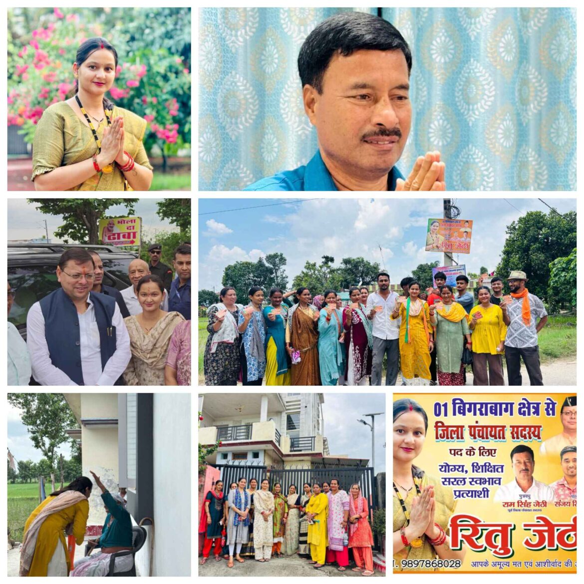 ✍️जिला पंचायत क्षेत्र बिगराबाग-01 से रितु जेठी का पलड़ा़ भारी – पूर्व जिला पंचायत सदस्य राम सिंह जेठी👉