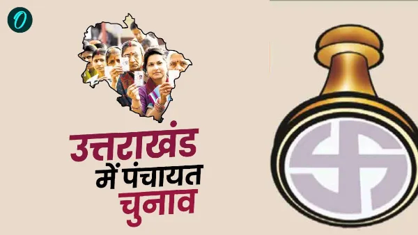 पंचायत चुनाव 2025 : प्रचार-प्रसार सामग्री में प्लास्टिक-पॉलिथीन के उपयोग पर पूर्ण प्रतिबंध, नामांकन के साथ शपथ-पत्र अनिवार्य।