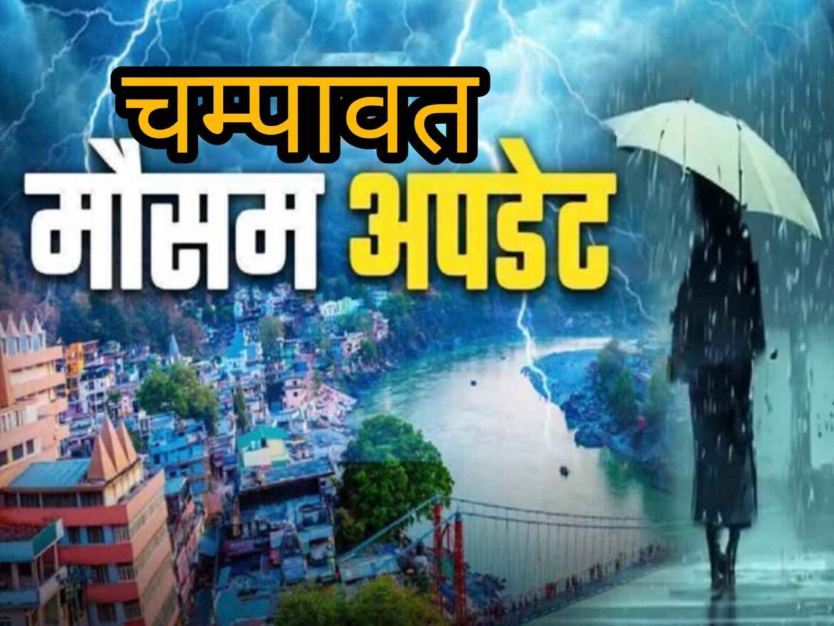 ✍️भारी बारिश की चेतावनी, प्रशासन हाई अलर्ट पर👉
