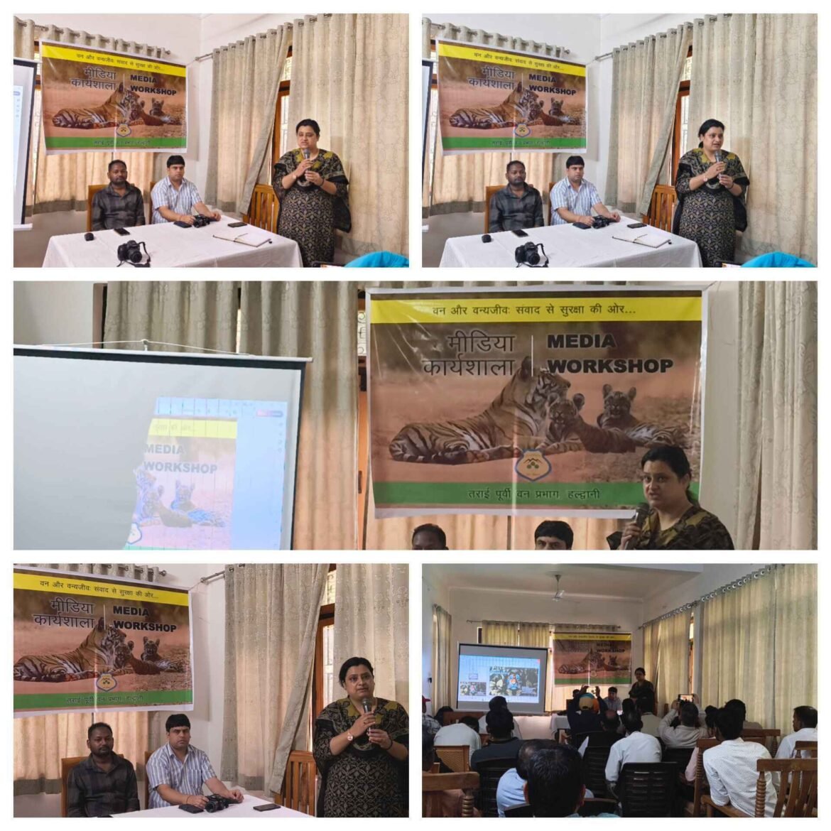 ✍️वन विभाग द्वारा मानववन्य जीव संघर्ष रोकथाम के लिए मीडिया कार्यशाला का किया आयोजन👉