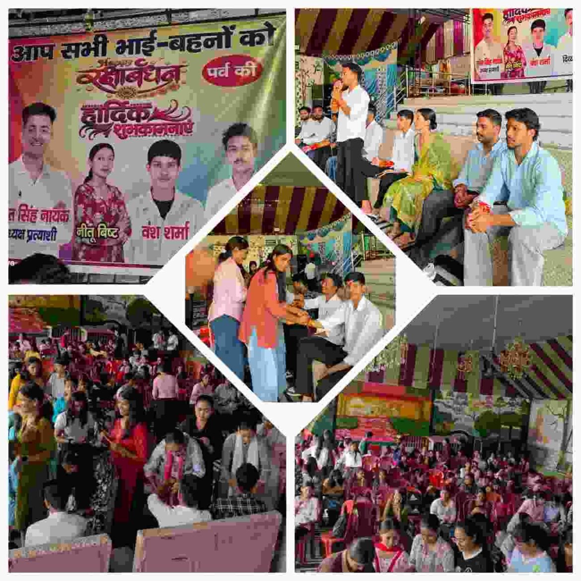 ✍️रक्षा बंधन कार्यक्रम में भाई-बहन के प्रेम और विश्वास का दिखा भाव👉