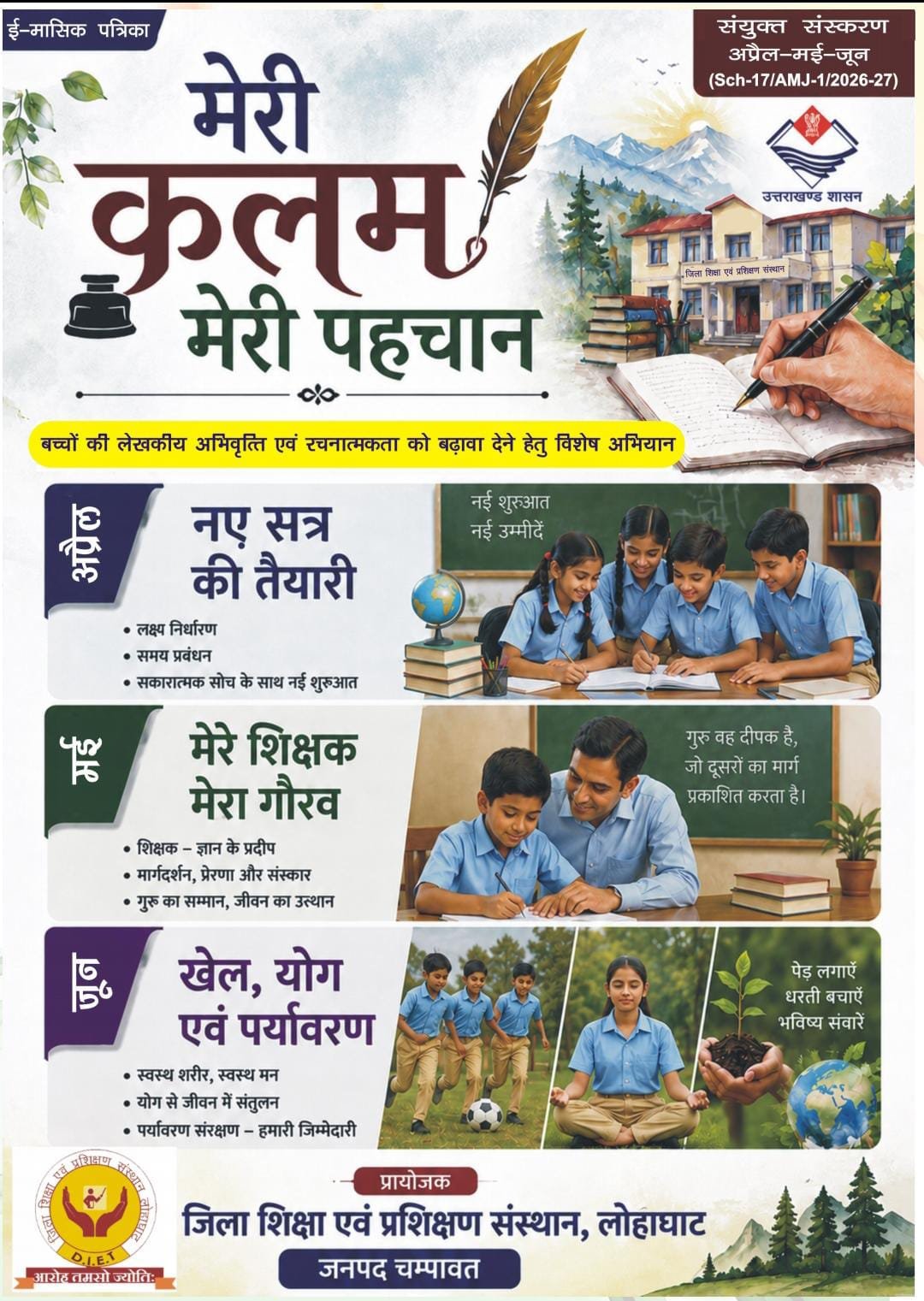 ✍️’मेरी कलम मेरी पहचान’ अभियान को EIC पोर्टल पर मिली नई पहचान 👉